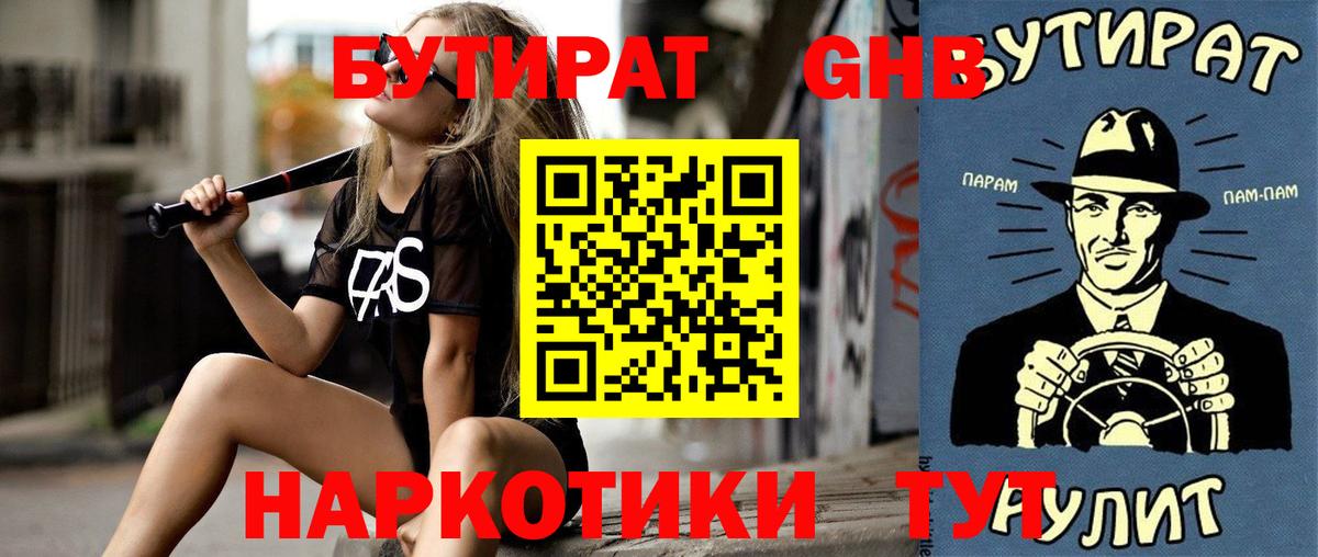 Бутират бутандиол  Вход с VPN  Реж 