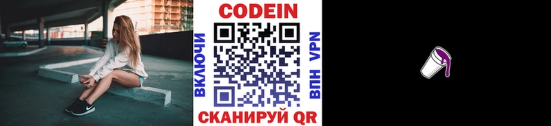 купить закладку  Реж  Кодеиновый сироп Lean напиток Lean (лин) 