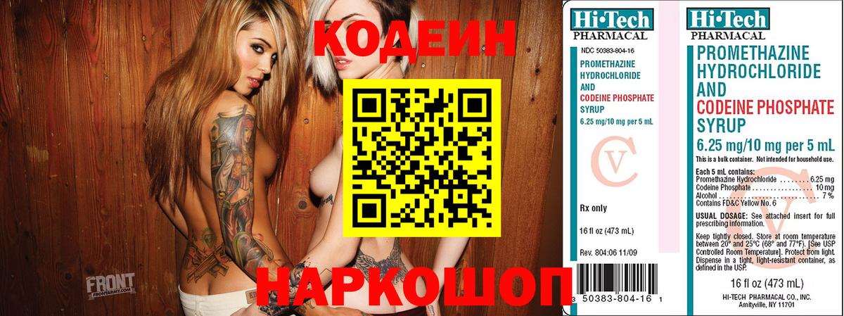 Кодеин напиток Lean (лин)  Вход с VPN  Реж  Кодеин Purple Drank 