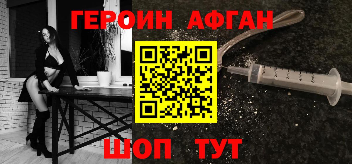 ГЕРОИН Афган Реж